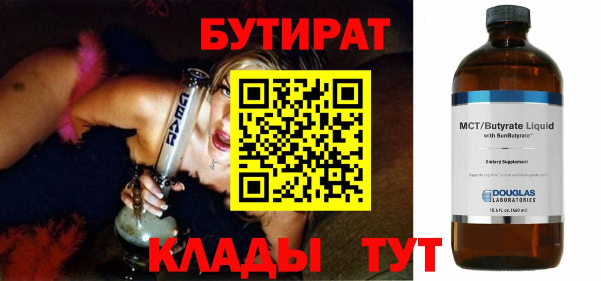 Бутират оксана  Вход с VPN  Ногинск 