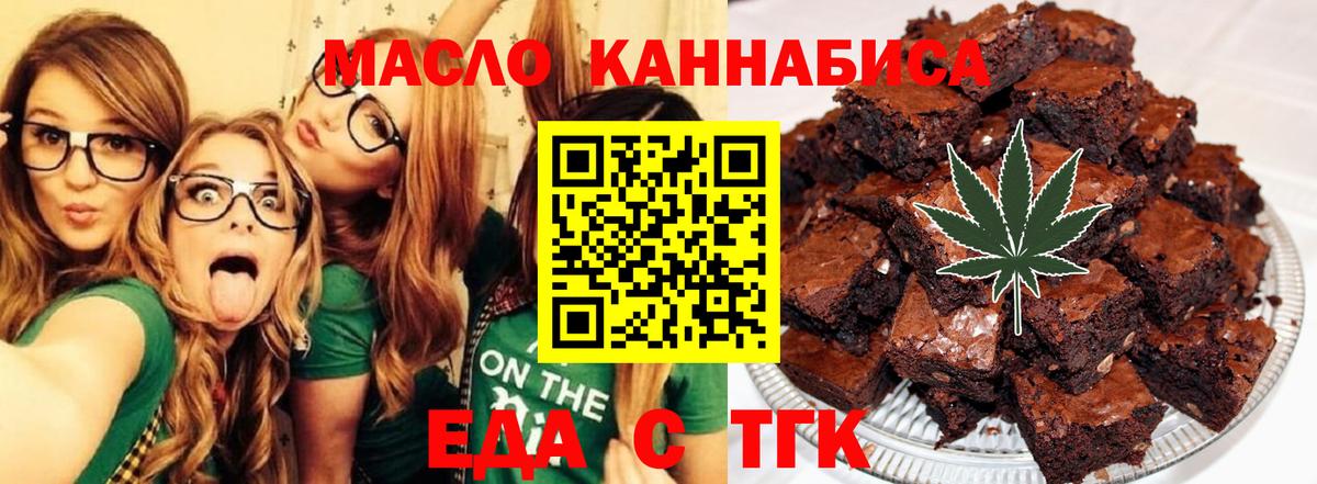 Печенье с ТГК марихуана  Вход с VPN  Ногинск 