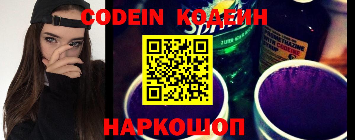 Кодеин напиток Lean (лин) Ногинск