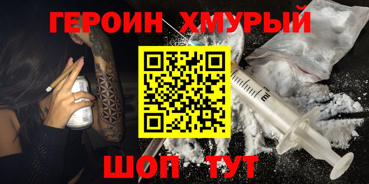 Героин белый  Вход с VPN  ГЕРОИН  Ногинск 