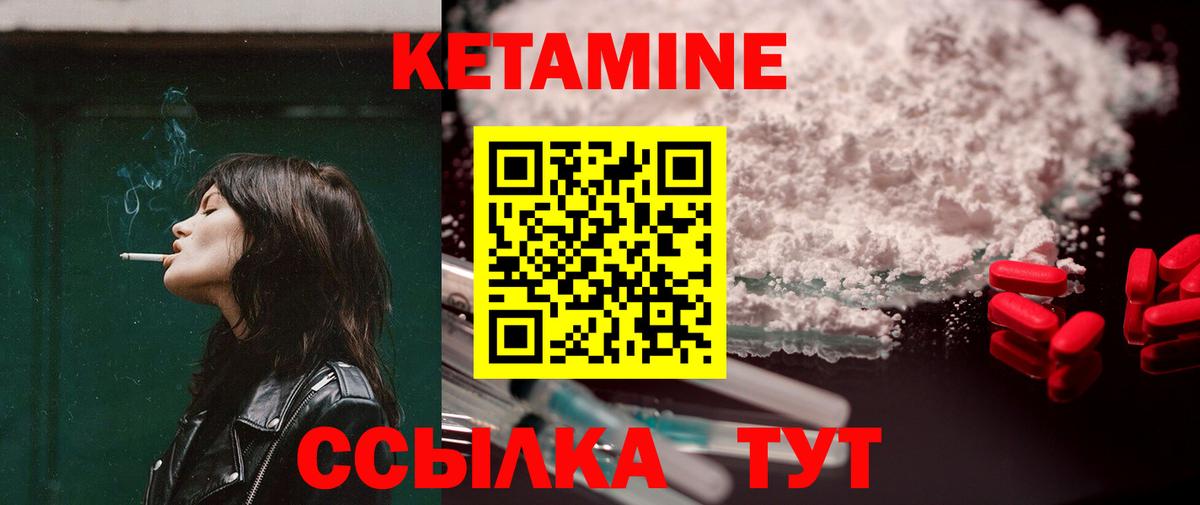 КЕТАМИН ketamine Ногинск