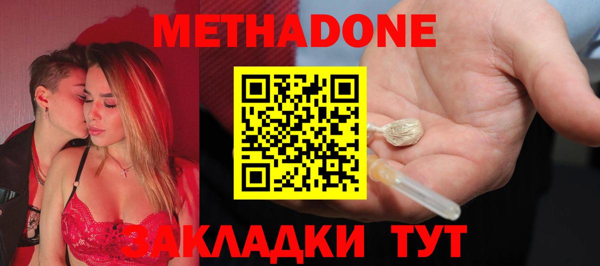 МЕТАДОН кристалл  Вход с VPN  Ногинск 