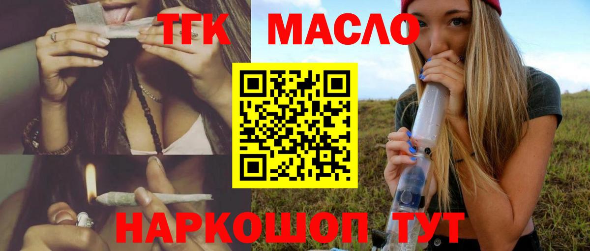 ТГК гашишное масло Ногинск